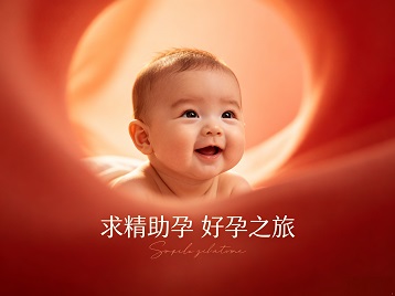 柳南求精助孕科学助孕 开启专属好孕之旅